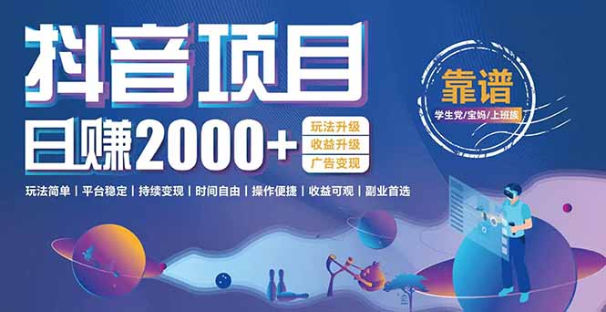 抖音小游戏项目：日收益2000+暴利逆袭，玩法简单|平台稳定|持续变现-迦哆网创社