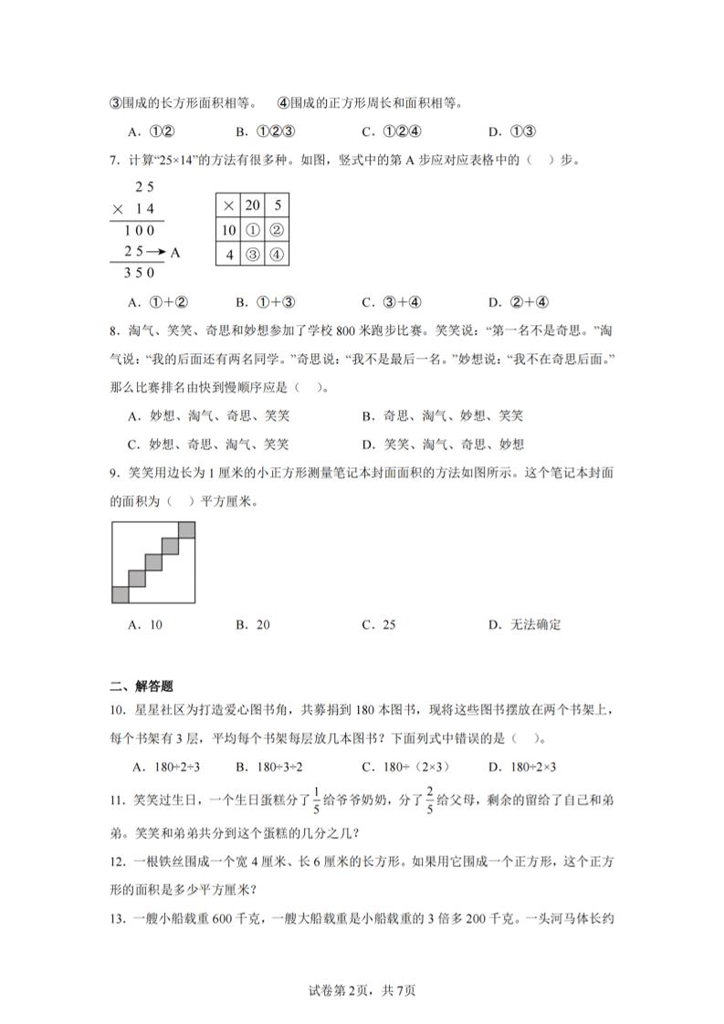 24-25三下数学（北师版）期末试卷5-迦哆网创社