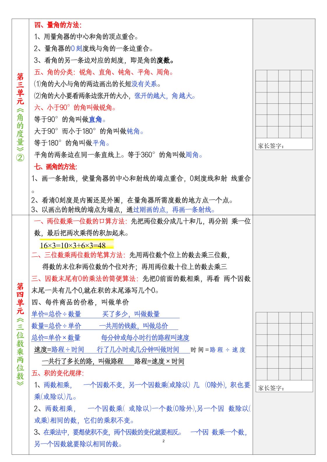 四上数学30天记录单-迦哆网创社