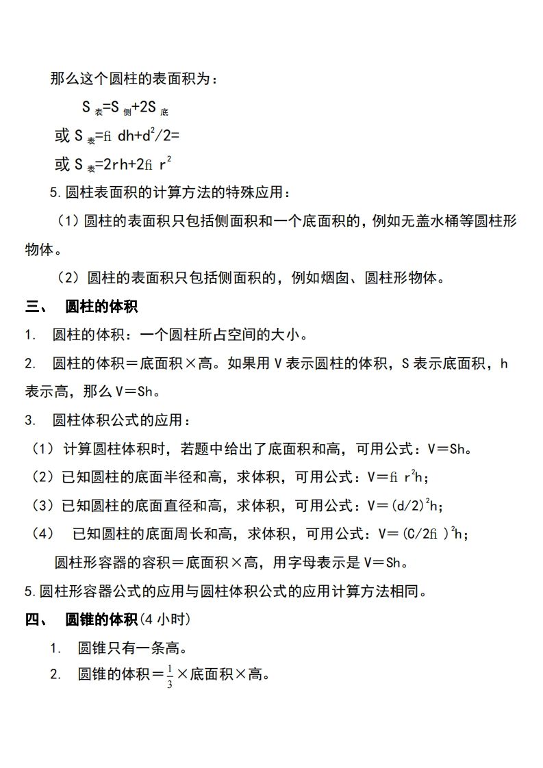 六下北师大数学知识点归纳-迦哆网创社