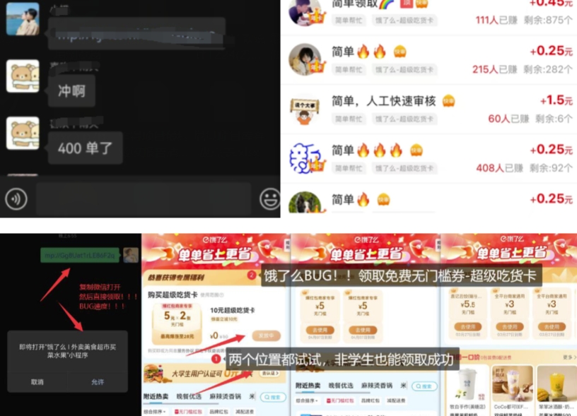 饿了么吃货卡项目_BUG领取无门槛券+渠道拉新整理-迦哆网创社