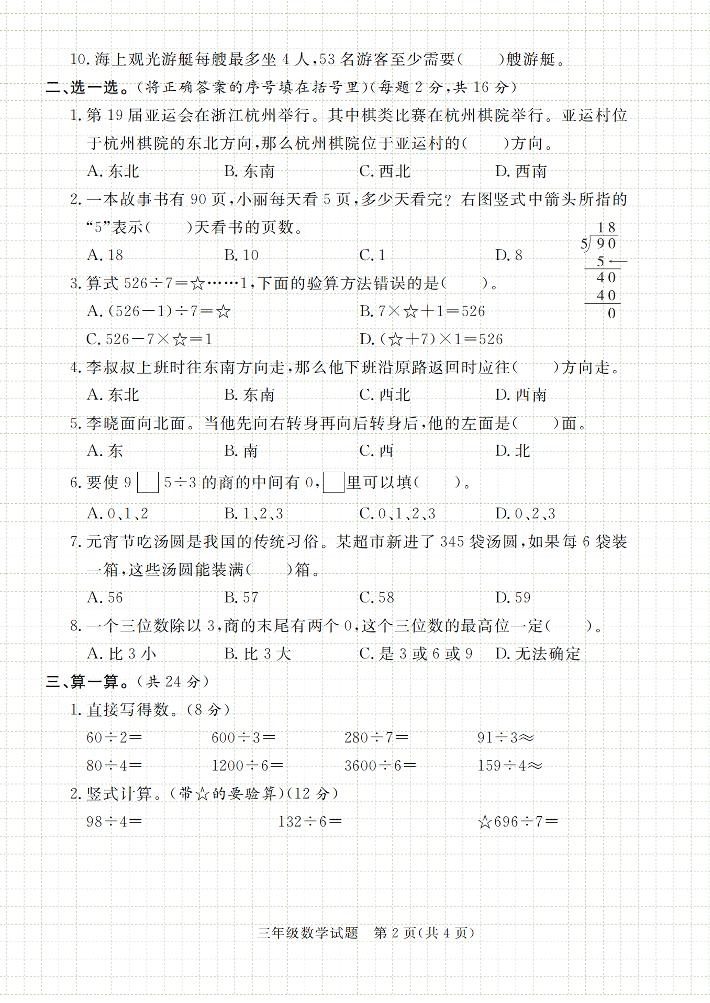 第一次月考学情调研卷人教版三下数学-迦哆网创社