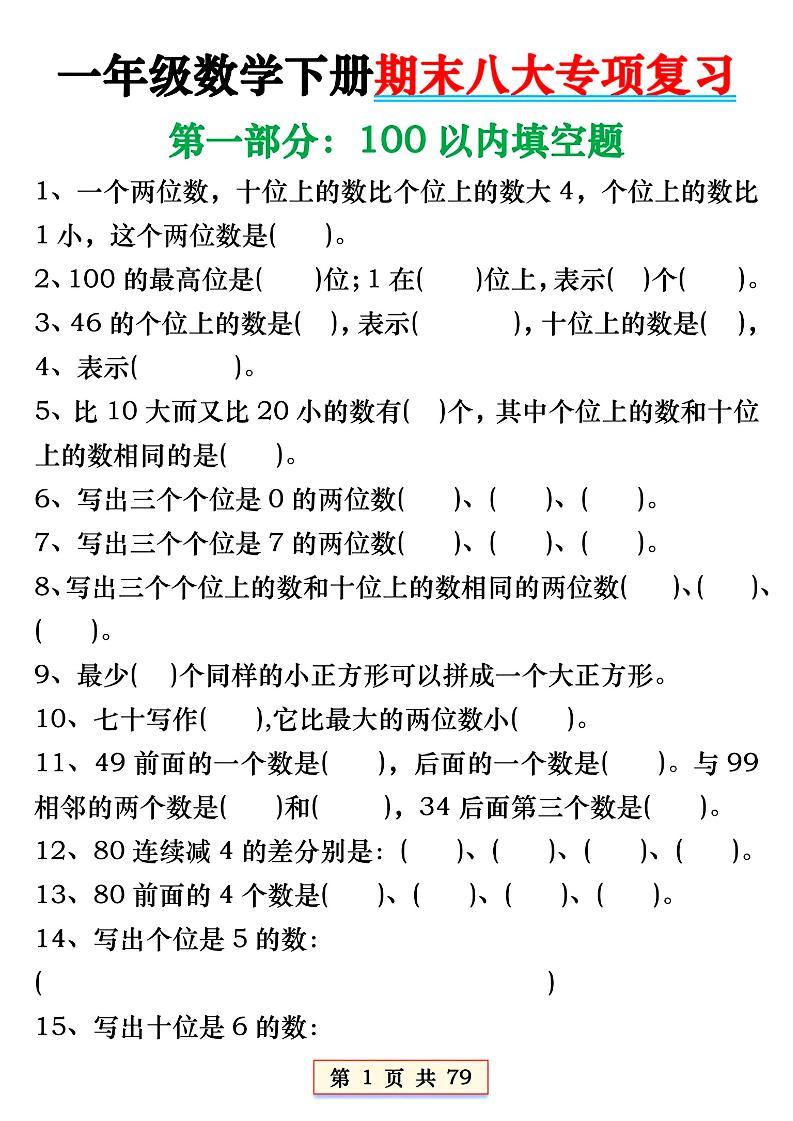 一年级下册数学必会八大专项-迦哆网创社