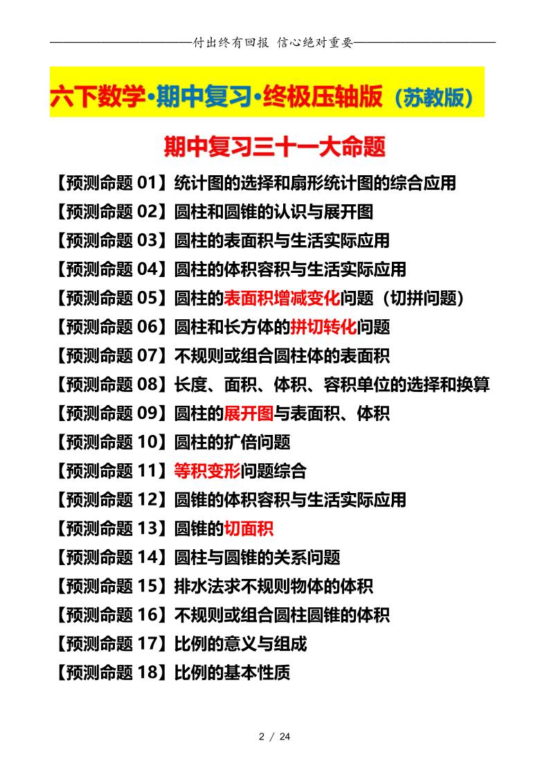六下数学期中复习·终极压轴版（原卷版）苏教版24页-迦哆网创社