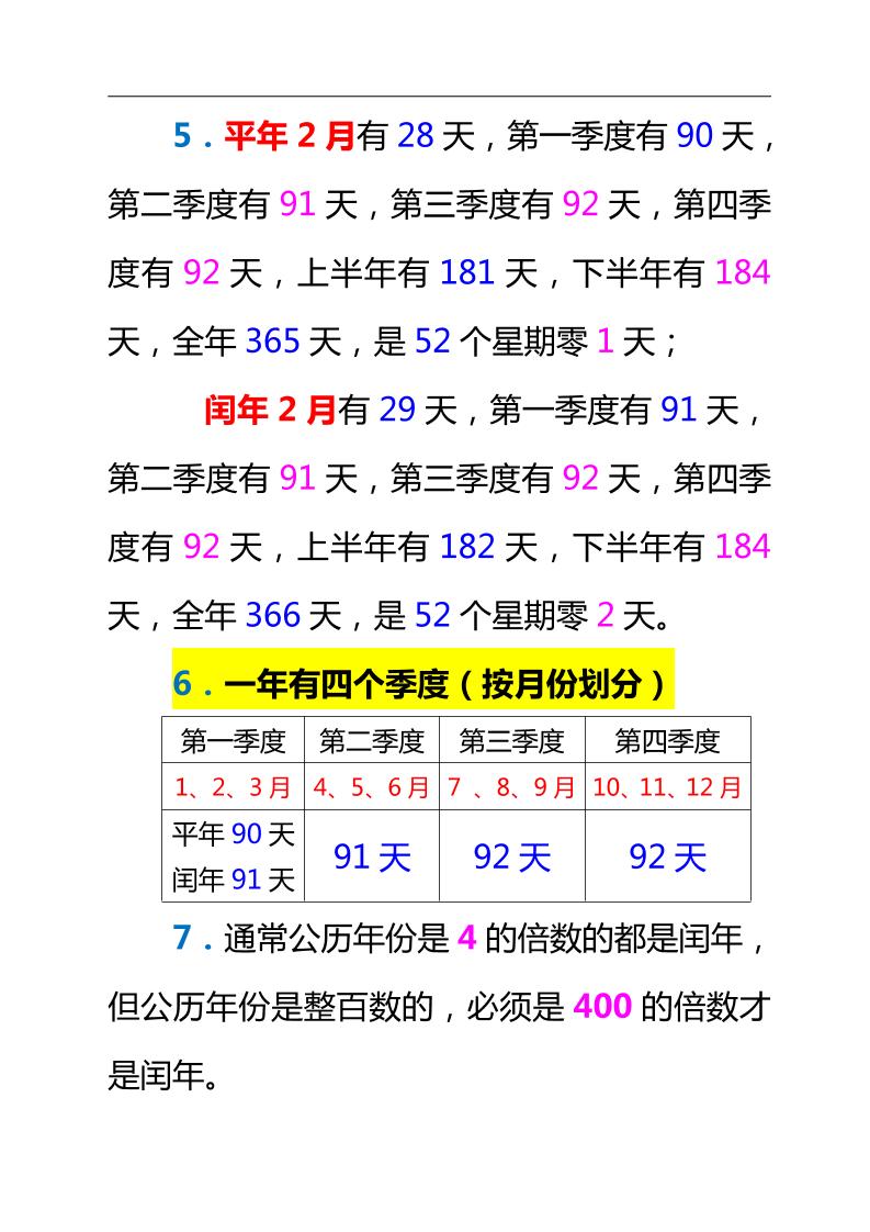 三下数学新版年月日单元知识整理-迦哆网创社
