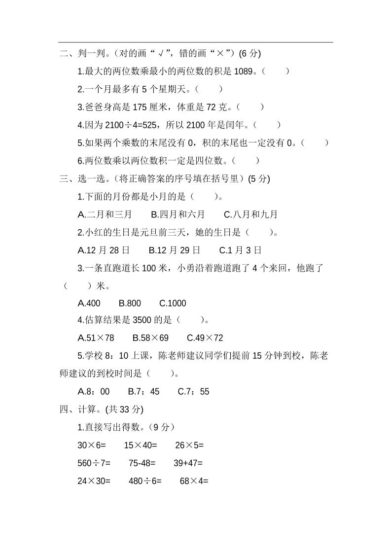 三下苏教版数学期中测试卷-4-迦哆网创社