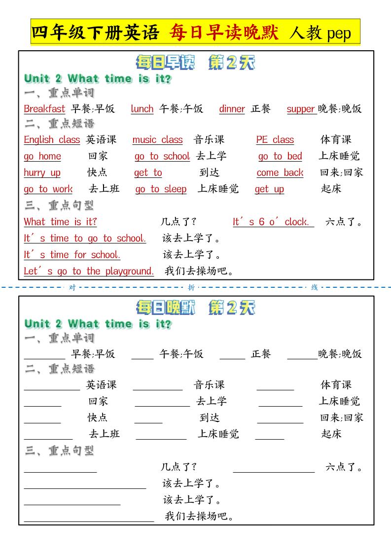 每日晨读晚默人四下英语-迦哆网创社