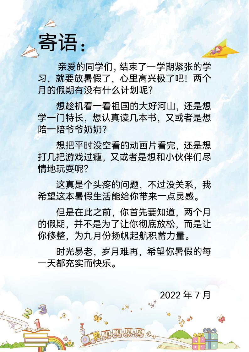 五升六暑假生活手册五下语文-迦哆网创社