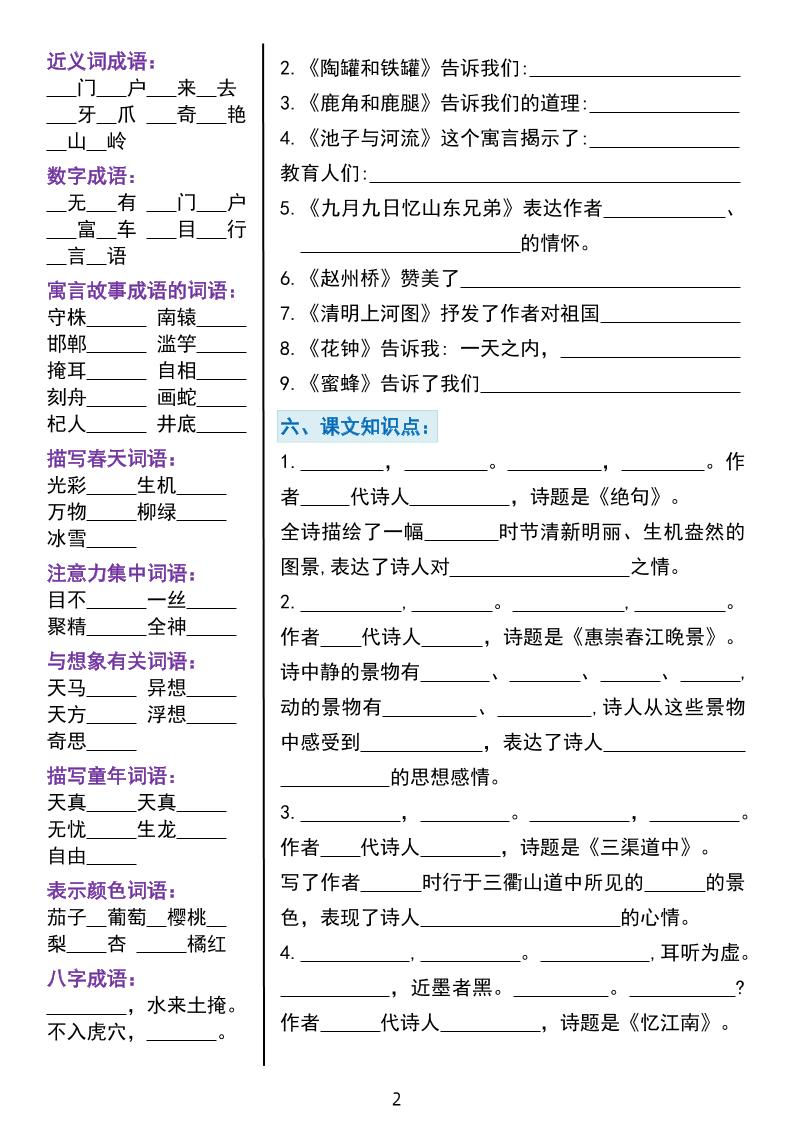 三下语文期中重点课内知识填空练习单5页-迦哆网创社