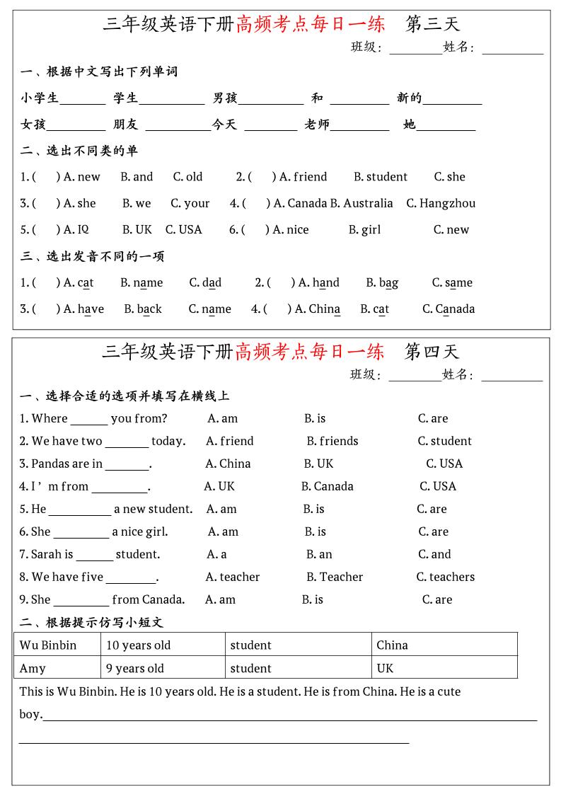 英语高频考点每日一练小纸条三年级下册-迦哆网创社