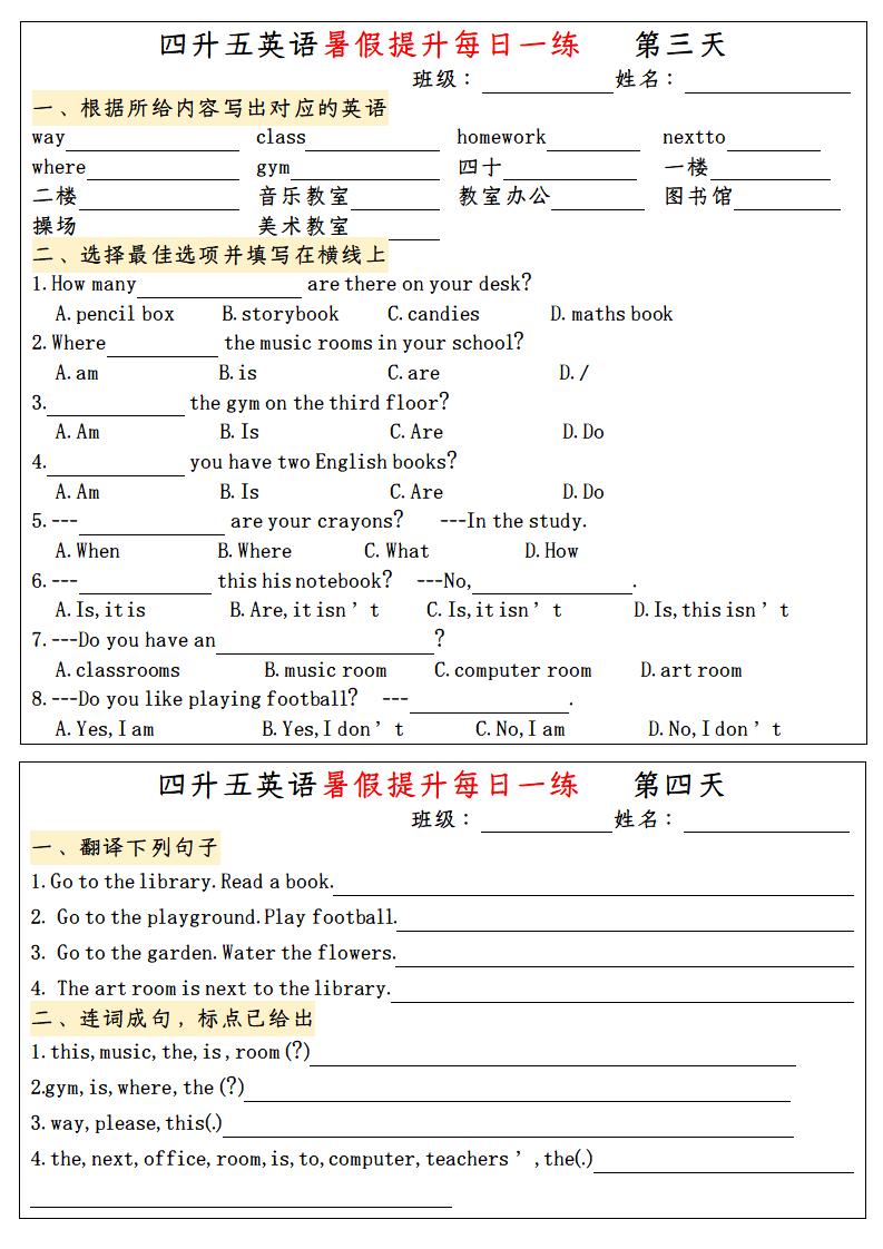 四升五英语暑假提升每日一练-五上英语-迦哆网创社