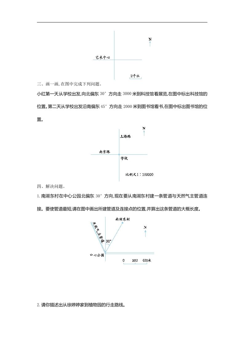 六下苏教版数学第五单元测试卷-2-迦哆网创社