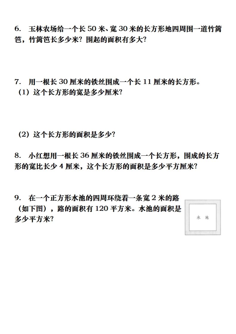 三下数学长方形、正方形解决问题专项训练（应用题）-迦哆网创社