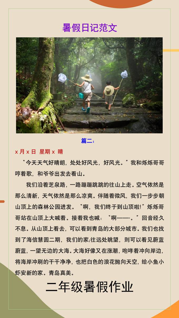 二年级上册语文暑假作业暑假作文-迦哆网创社