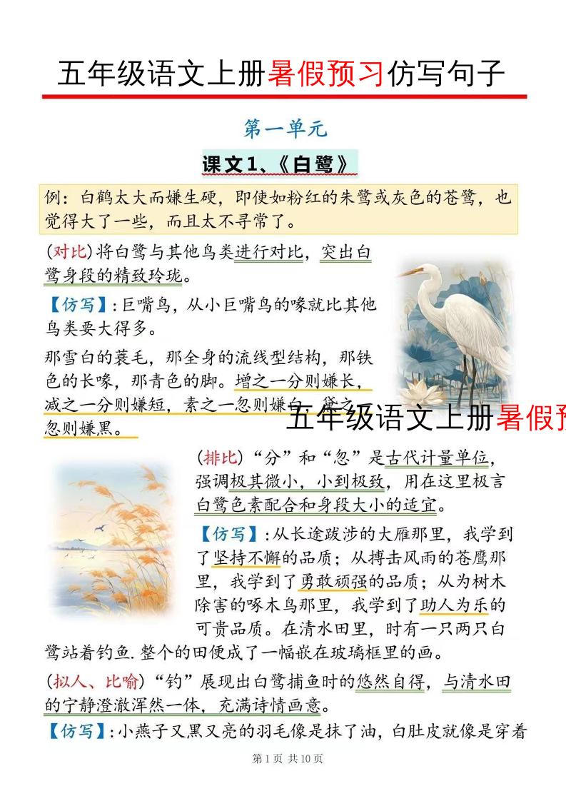 五年级语文上册暑假预习仿写句子-迦哆网创社