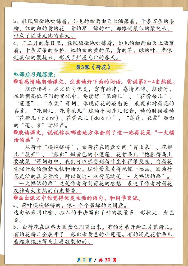 三下语文全册课后习题参考答案30页-迦哆网创社
