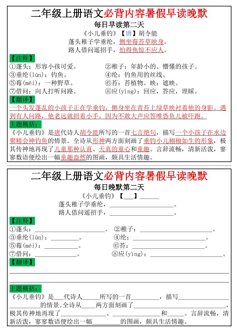 二年级上册语文必背内容暑假早读晚默小纸条-迦哆网创社
