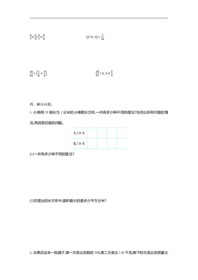 六下苏教版数学第三单元测试卷-1-迦哆网创社