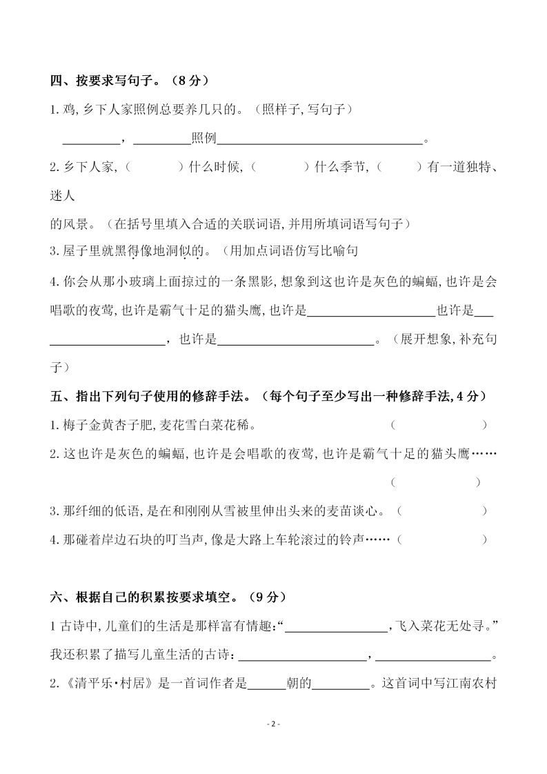 四下语文第一单元检测试卷（三）-迦哆网创社
