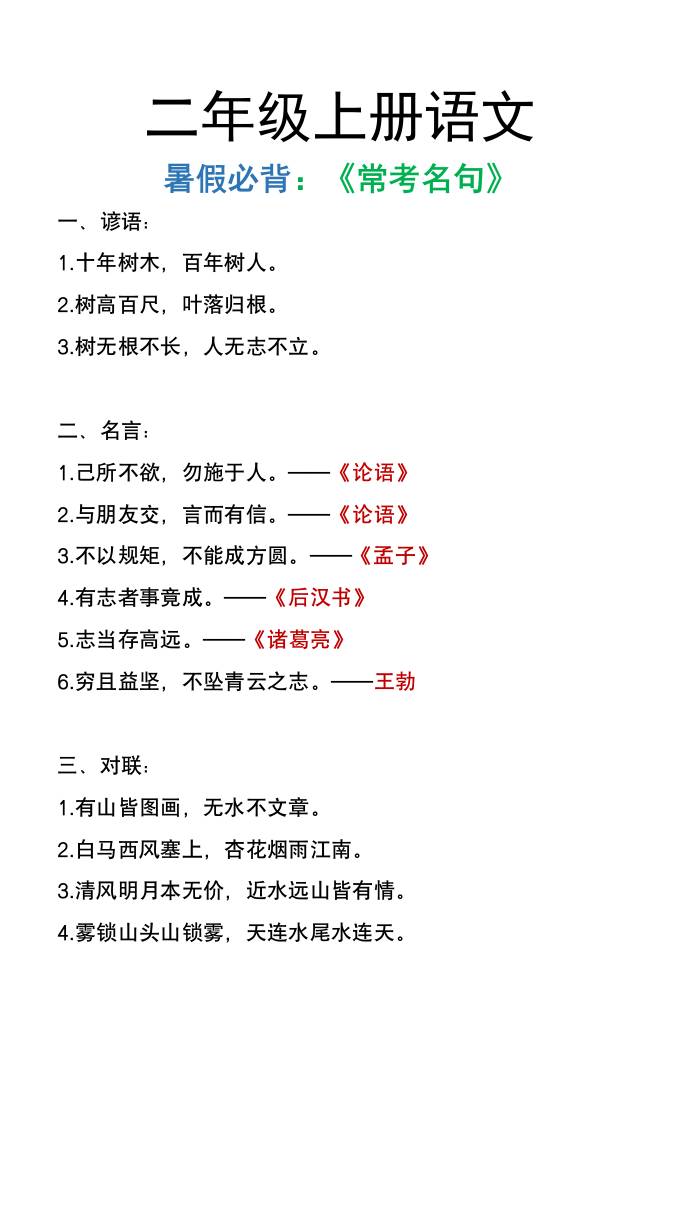 二年级上册语文暑假必背《常考名句》-迦哆网创社