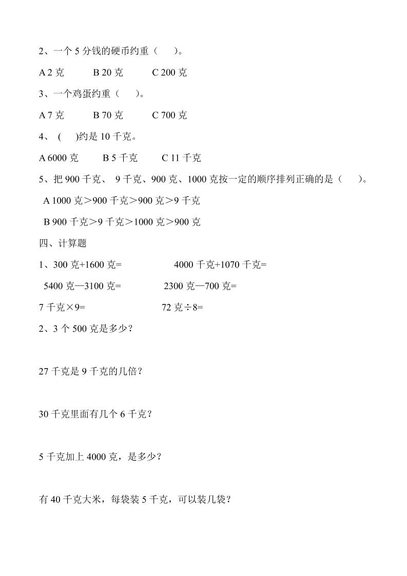 二下冀教版数学第四单元测试卷-含答案5页-迦哆网创社