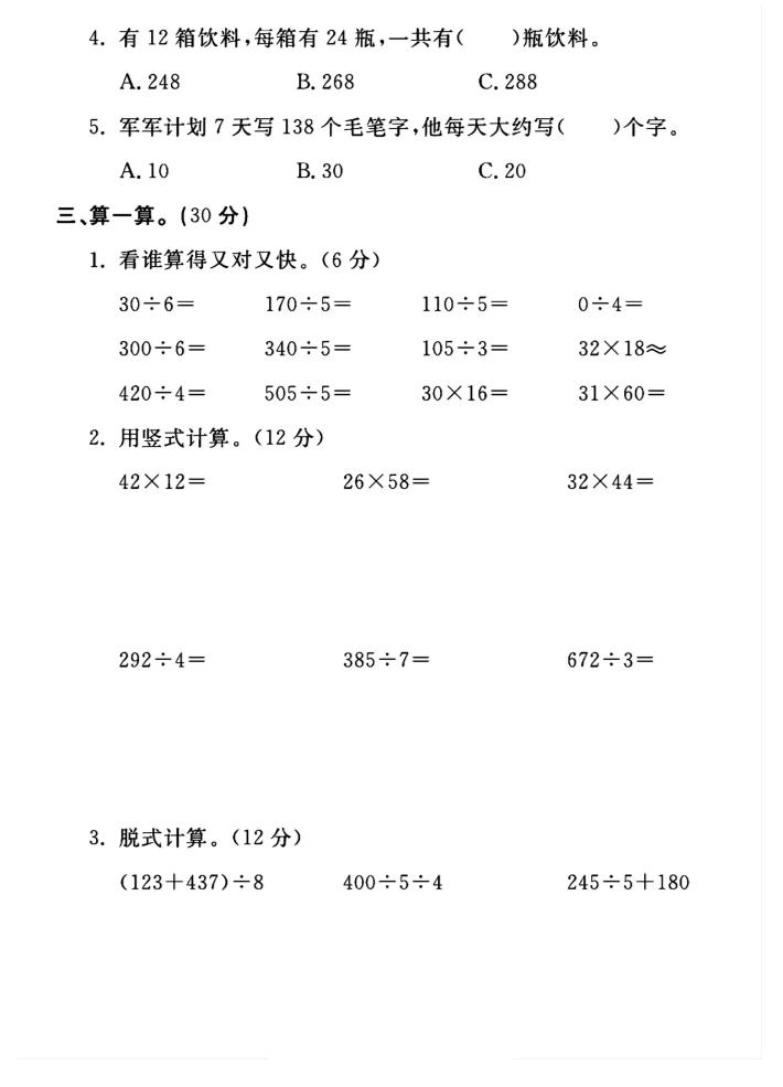 三年级下数学期中测试卷-1《青岛63版》-迦哆网创社