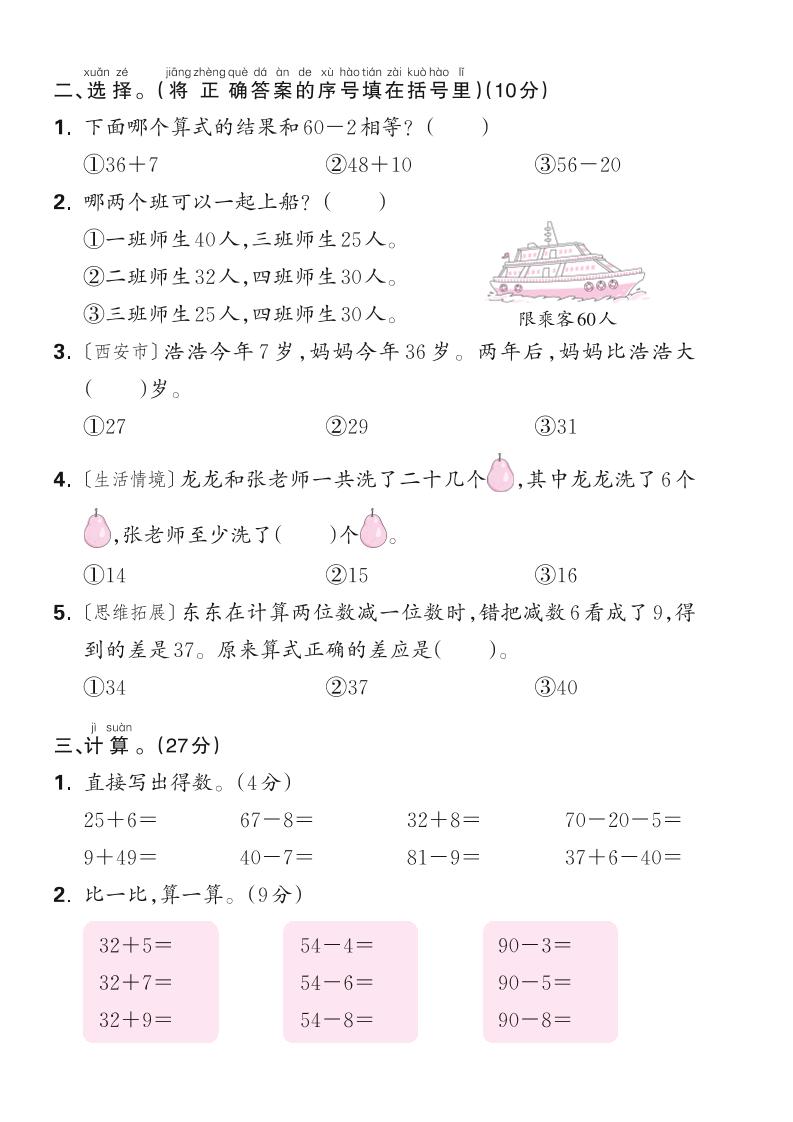 新一下苏教版数学第五单元测试卷（含答案）-迦哆网创社