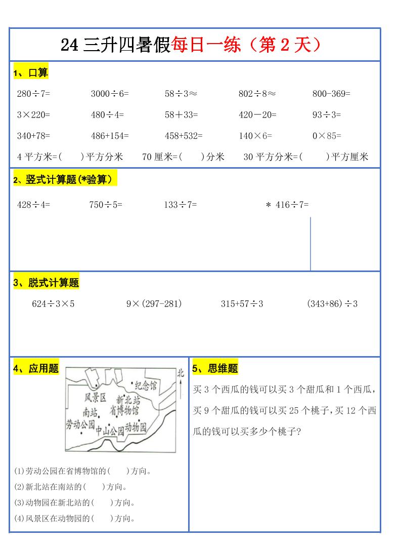 【新版】三升四暑假作业三下数学每日一练-30天-迦哆网创社