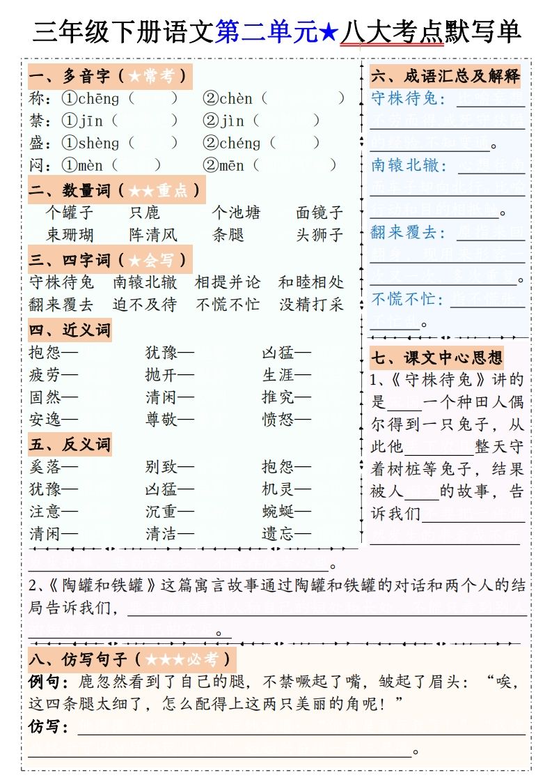 【默写单】三下语文1-8单元八大考点默写单（含答案16页）-迦哆网创社