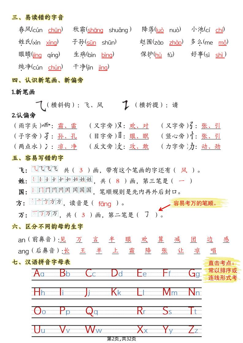 25新一下语文1-8单元考点知识背记（32页）-迦哆网创社