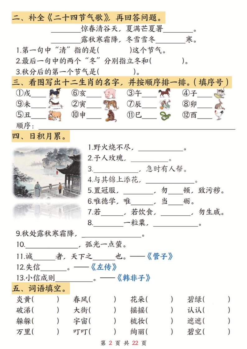 二年级下语文《期末冲刺》专项训练--迦哆网创社