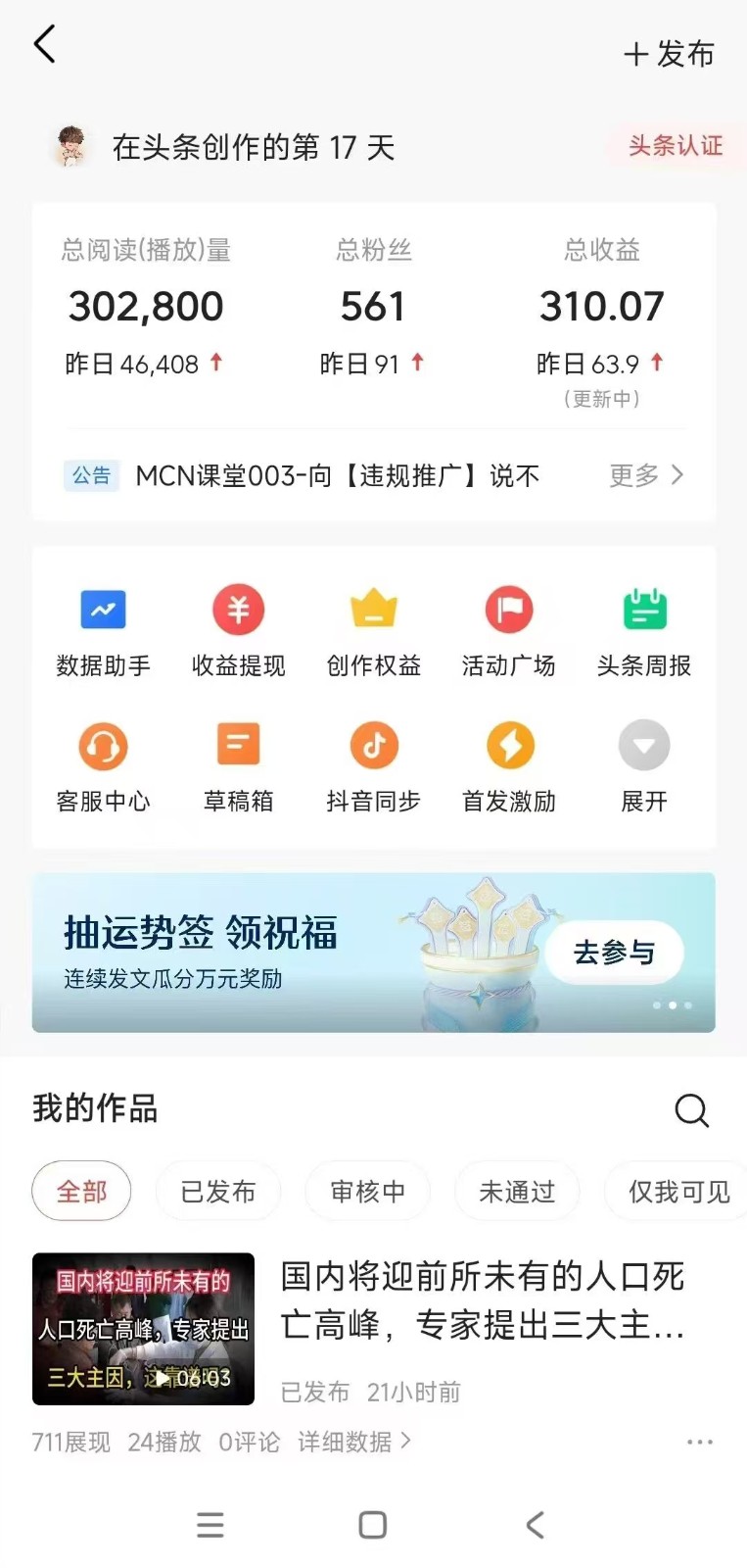 小白轻松上手、热榜生成器 DeepSeek智能写微头条轻松日收200+-迦哆网创社