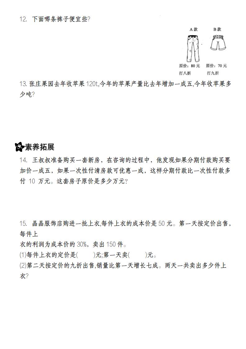 【人教版】六下数学百分数应用分层作业（1-2）-迦哆网创社