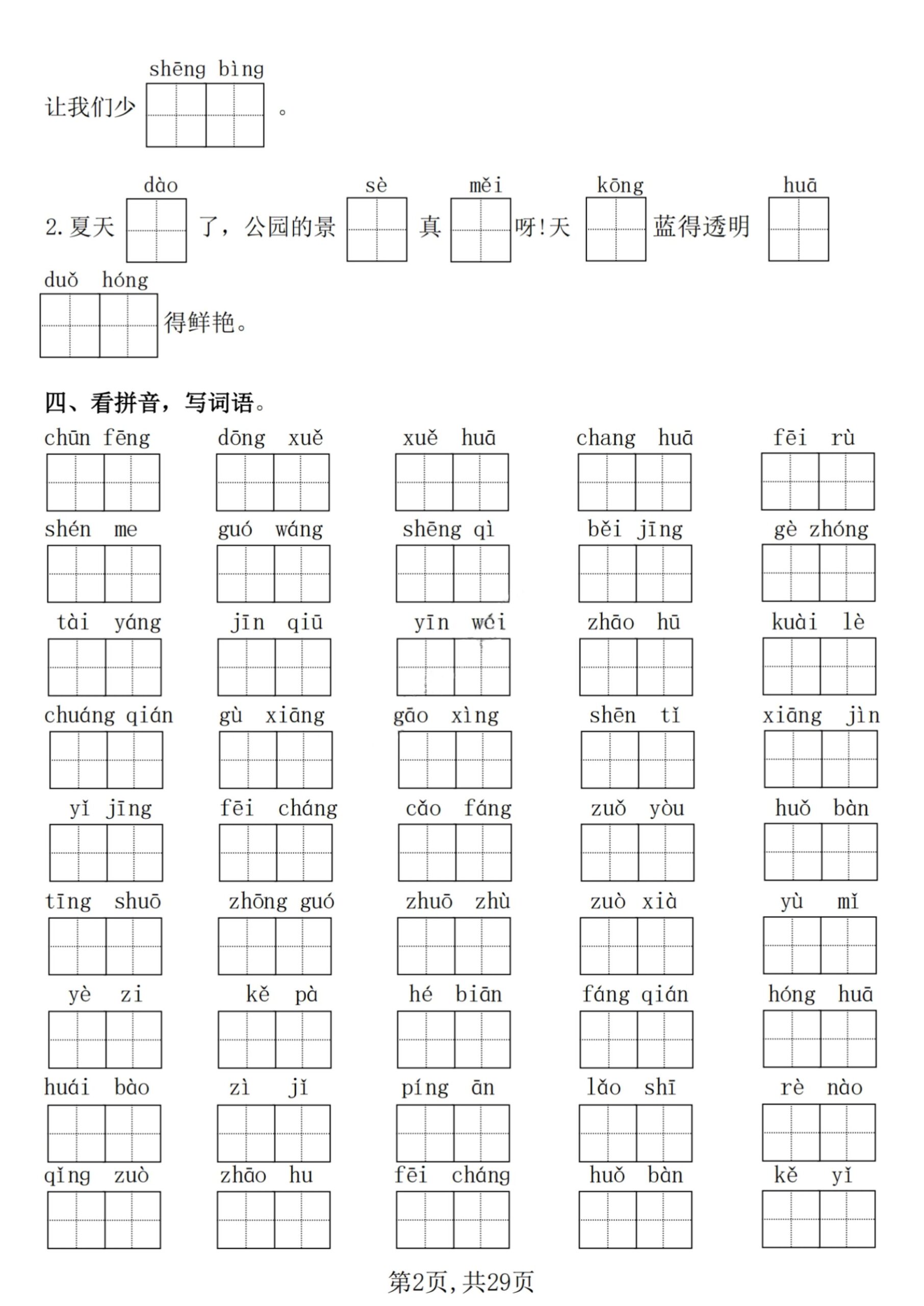 【25学年-期末复习常考七大重点题型专项练习29页】一下语文-迦哆网创社