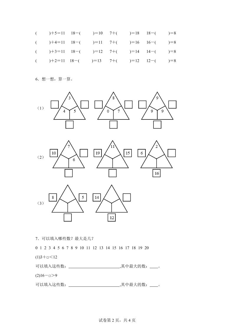 沪教版数学一年级下册第一单元《复习与提高》单元测试卷-迦哆网创社