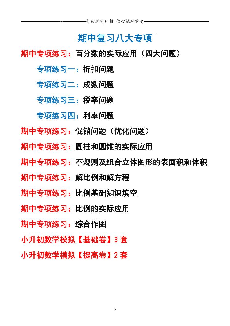 六下数学期中专项练习人教40页-迦哆网创社