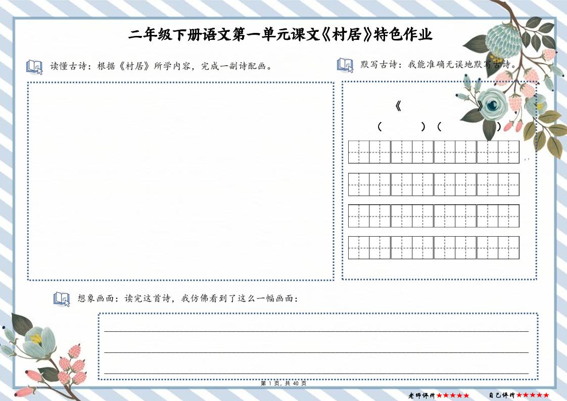 【特色作业】二下语文全册1-8单元每课特色作业（40页）-迦哆网创社