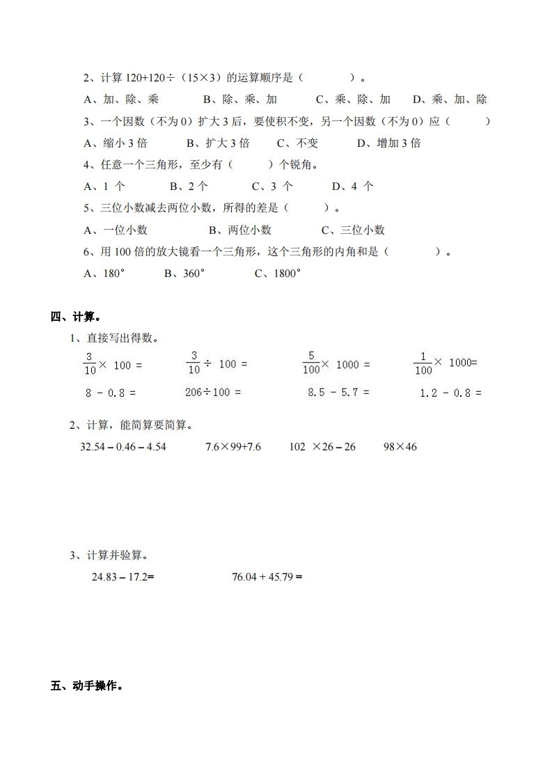 四下西师版数学期末测试卷-2-迦哆网创社