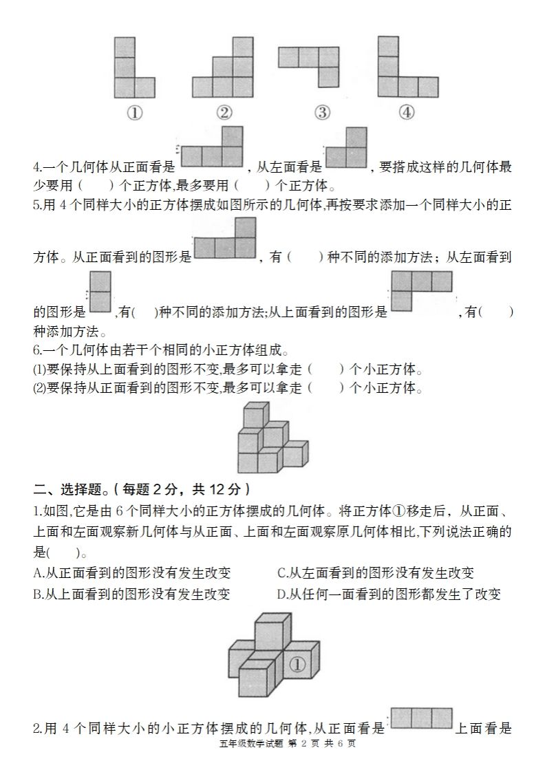 【人教版】2025学年五年级下册数学第一单元综合质量调研卷-迦哆网创社