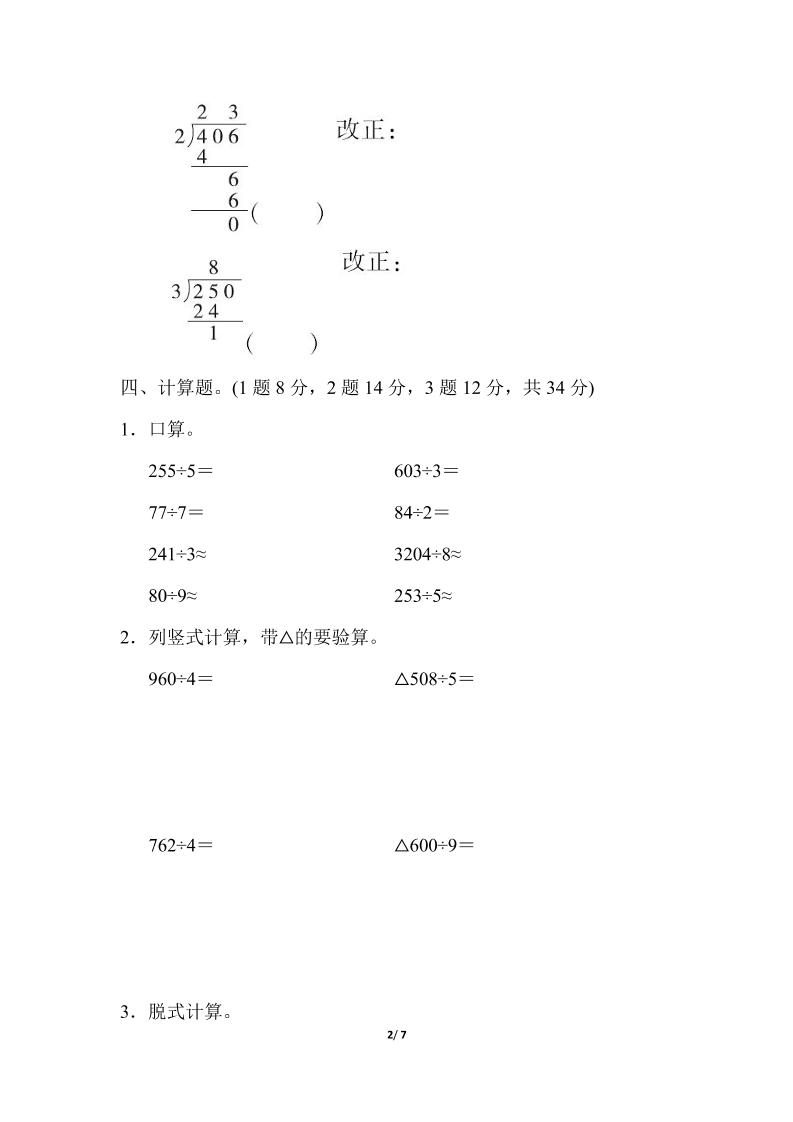三下人教版数学第一二单元月考过关卷-迦哆网创社