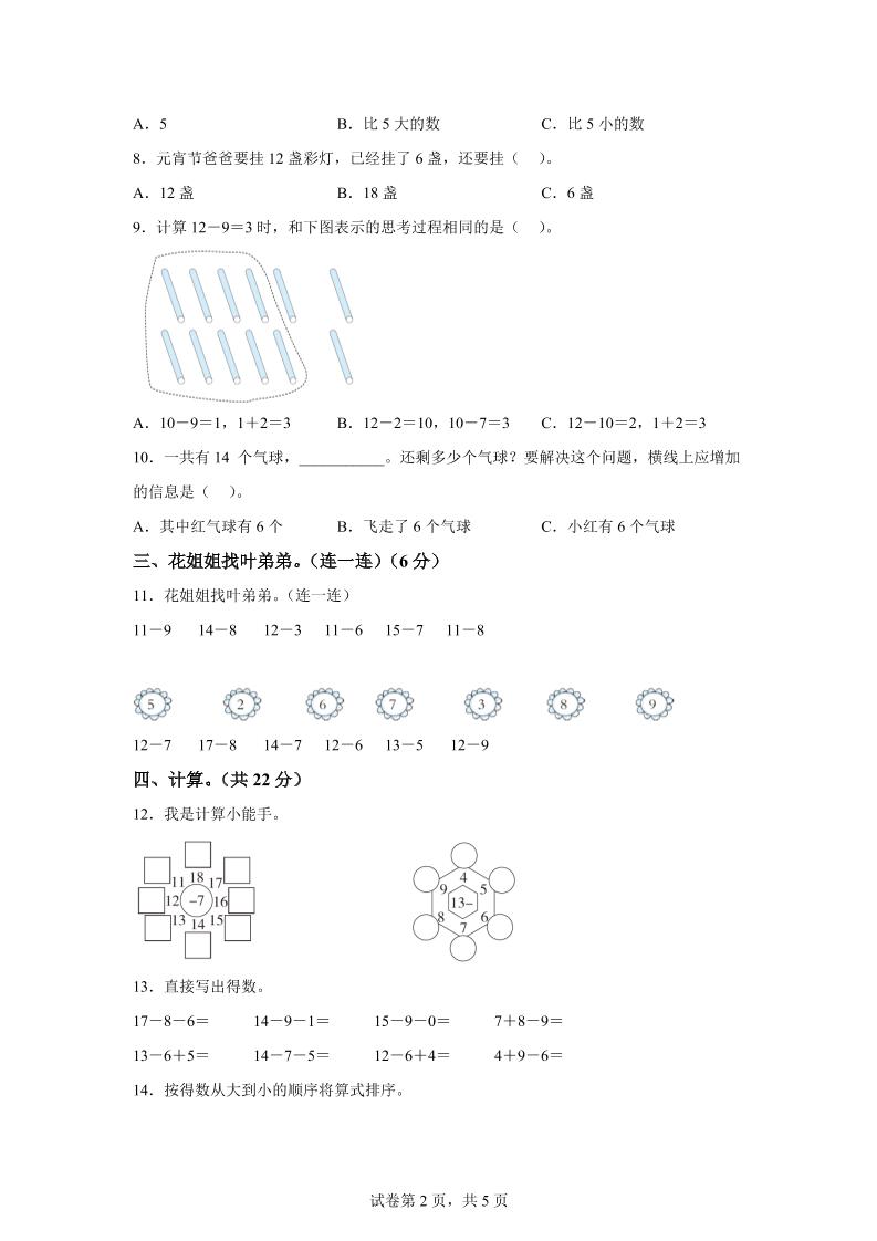 青岛63版数学一年级下册第一单元《逛公园——20以内的退位减法》单元测试卷-迦哆网创社
