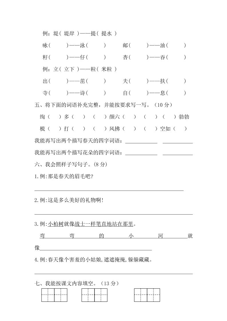二年级语文下册第一单元测试卷（含答案）-迦哆网创社