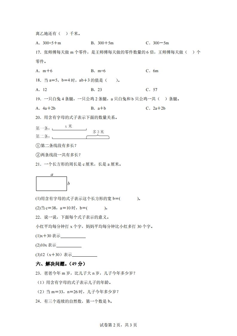 青岛版63数学四年级下册第二单元《用字母表示数》综合能力检测卷-迦哆网创社