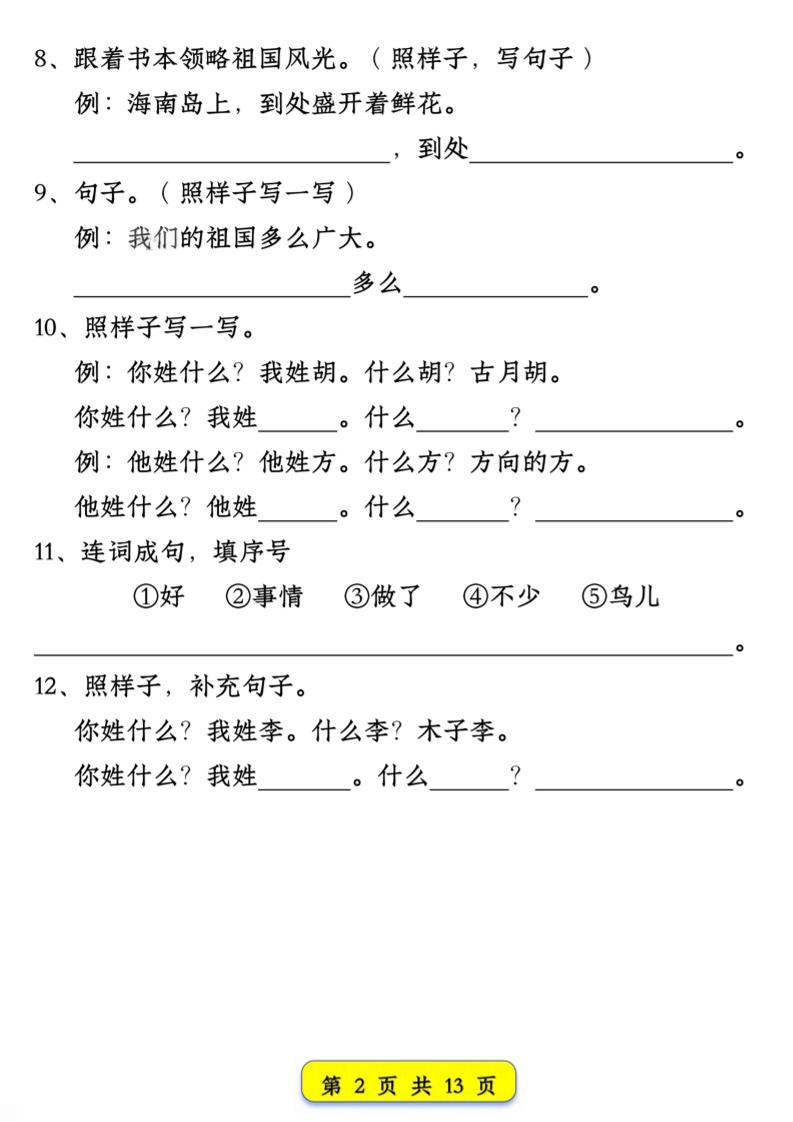新一下语文试卷常考仿写句子汇总（1-4单元期中13页）-迦哆网创社