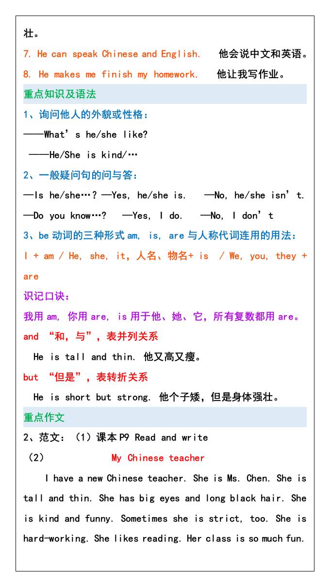 五年级英语上册第一单元重点知识归纳，暑假预习-迦哆网创社