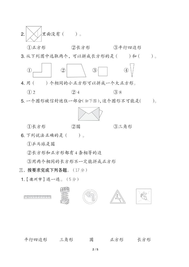 青岛版一下数学第三单元《认识平面图形》测试卷（含答案）-迦哆网创社