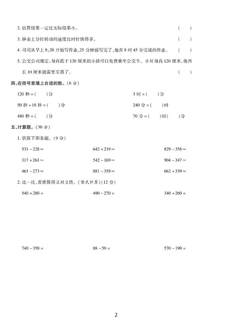 三上数学第一次月考达标测试卷(人教版含答案5页)-迦哆网创社