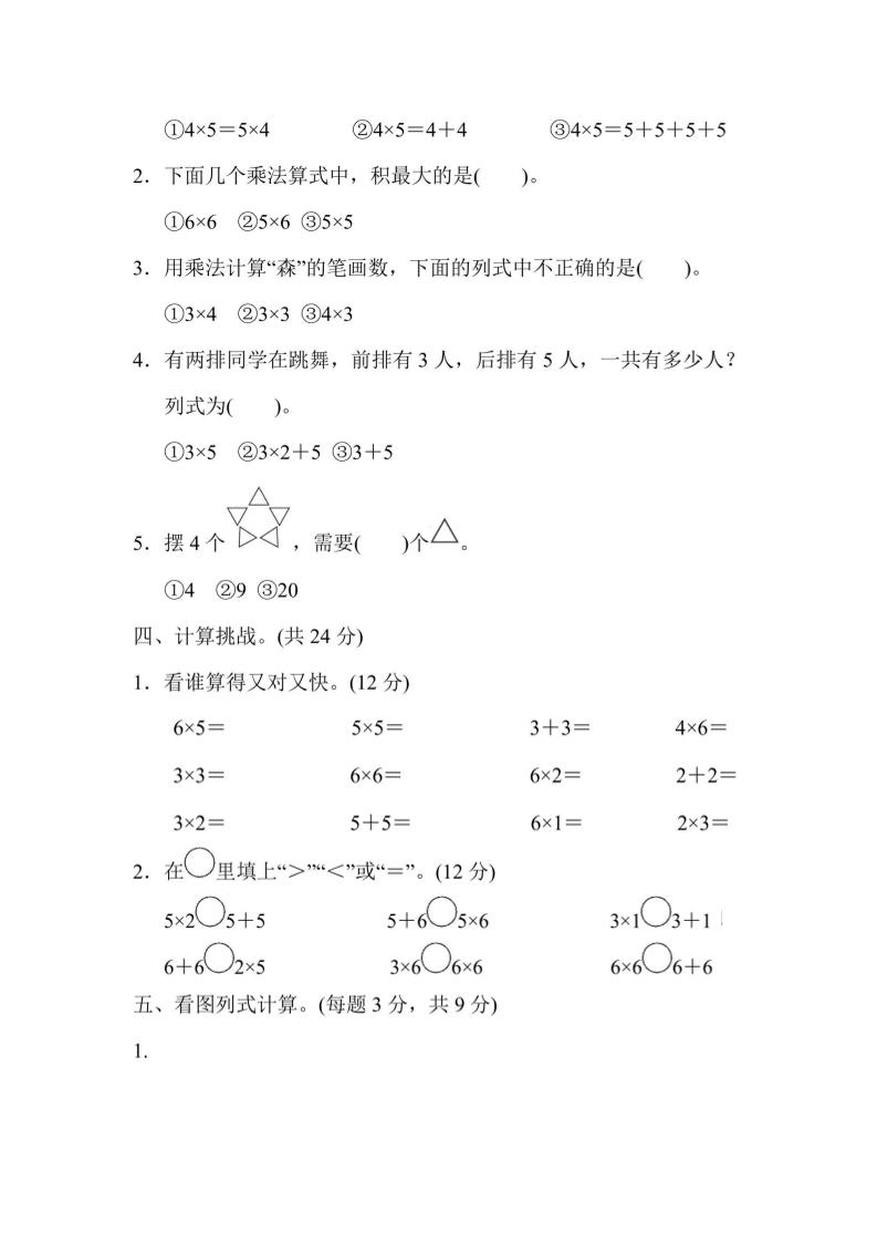 【冀教】二上数学第3单元过关检测卷-迦哆网创社