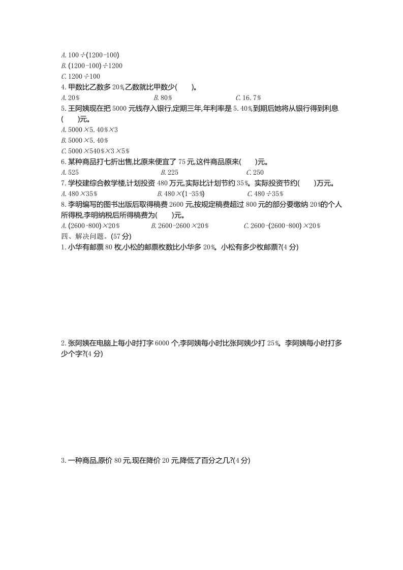 五下（54制）青岛版数学第三单元检测-1-迦哆网创社