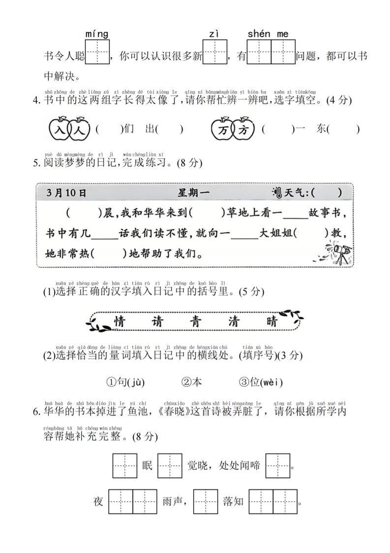 2025年春一下语文第一单元拔尖检测卷-词语抄写春天-迦哆网创社